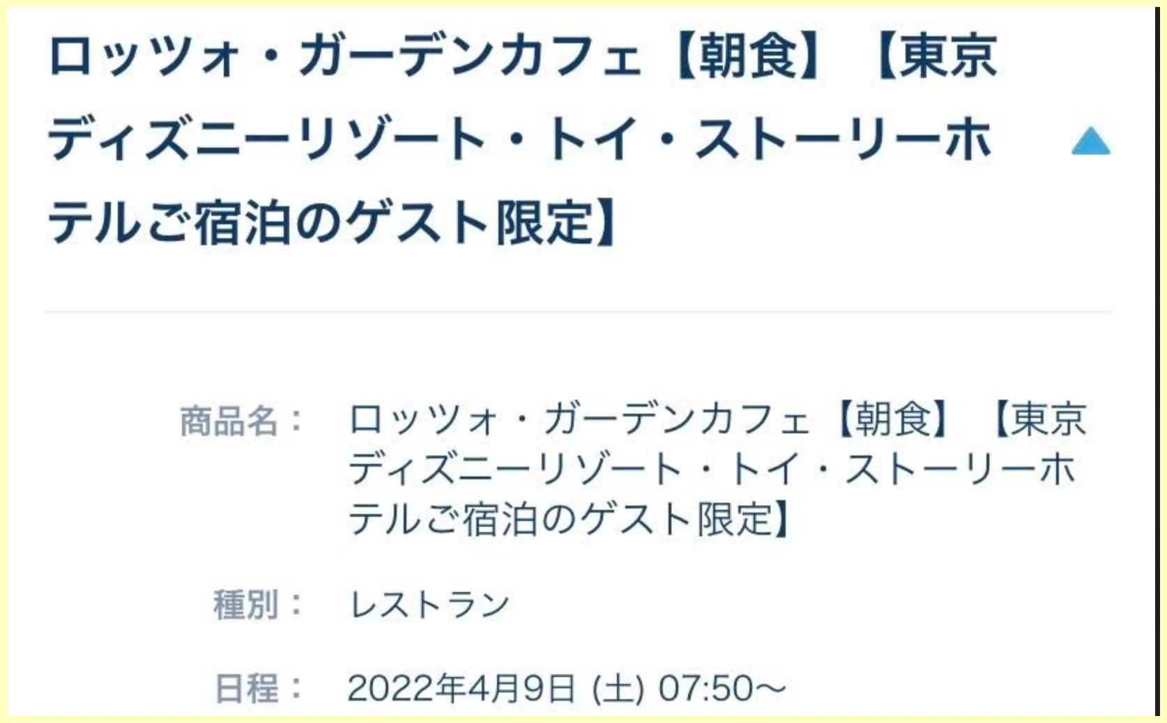 ロッツォガーデンカフェの朝食レポ 当日予約は キャンセル拾いで前日にゲット 画像 謎だらけの世界にhappyを